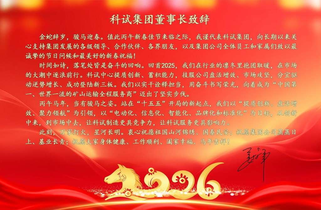 2026年姜總新年致辭-2_調(diào)整大小